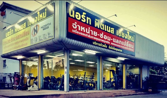 ร้านขายอุปกรณ์ฟิตเนสภาคเหนือ: คู่มือการเลือกซื้ออุปกรณ์ฟิตเนสคุณภาพ